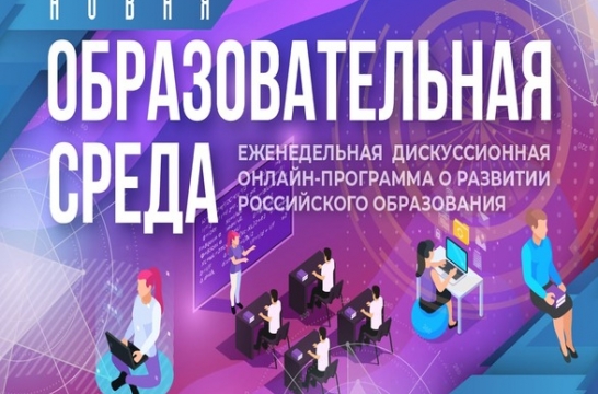 Московский международный салон образования: как выстроить образовательную среду для обучения и воспитания
