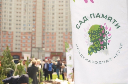 В Москве в рамках акции «Сад памяти» заложили Аллею памяти и славы журналистов