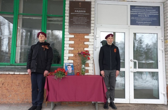 В Новокузнецке Кемеровской области установили на школе мемориальную доску Герою СВО