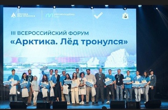 В Архангельске подвели итоги III Всероссийского форума «Арктика. Лед тронулся»