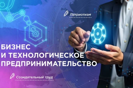 Урок из цикла «Разговоры о важном» 3 февраля посвятят бизнесу и технологическому предпринимательству