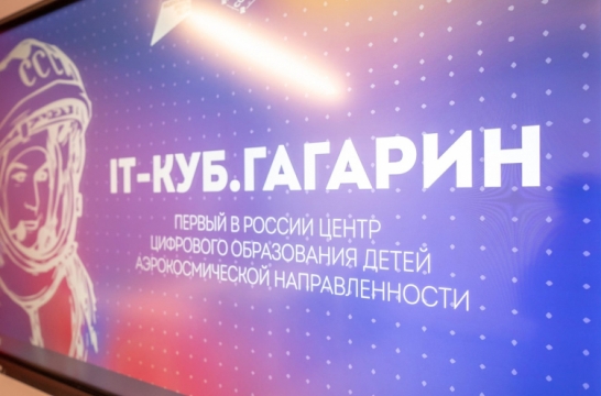 В севастопольском Центре «IT-куб. Гагарин» открыта запись на новые направления обучения