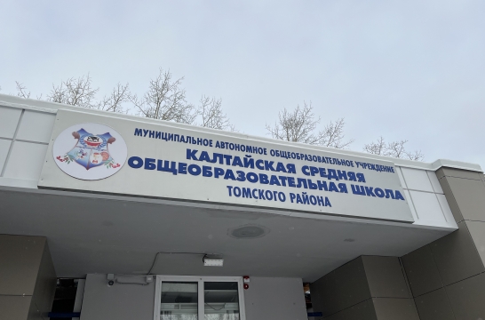 В Томской области сельская школа после капремонта приняла учеников