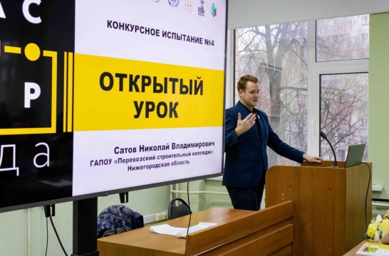 Призер конкурса «Мастер года – 2025» поделился опытом с коллегами из Нижегородской области