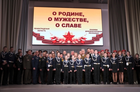 Более 450 школьников Ленинградской области и ДНР приняли участие в концерте, посвященном Дню защитника Отечества