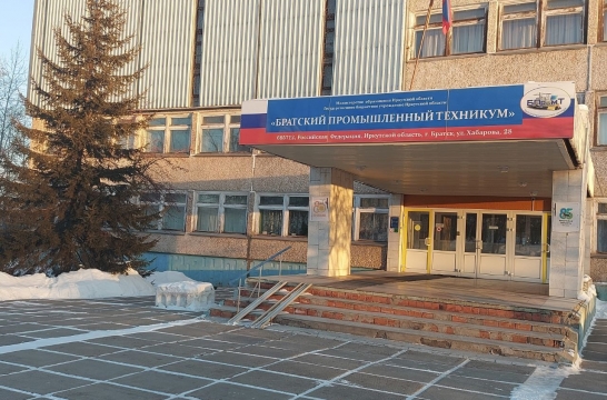 Братский техникум станет базовой организацией по поддержке региональной системы инклюзивного образования