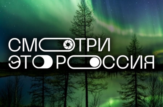 ДНР стала лидером по количеству заявок на Всероссийский школьный конкурс &laquo;Смотри, это Россия&raquo;