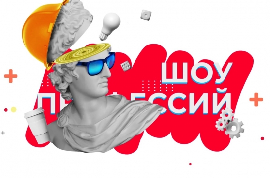 Новый выпуск «Шоу профессий» посвящен работе предприятий оборонно-промышленного комплекса