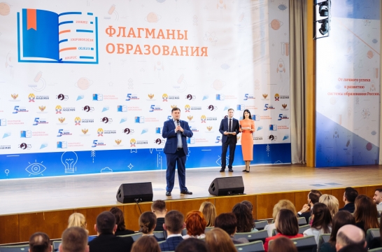 В Москве дан старт финалу конкурса &laquo;Флагманы образования&raquo; для управленцев в сфере образования и педагогов