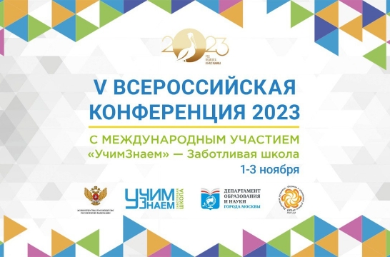 В Москве состоится Всероссийская научно-практическая конференция с международным участием по госпитальной педагогике